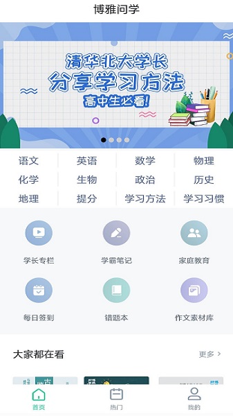 博雅问学教育