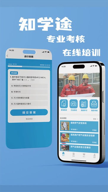知学途