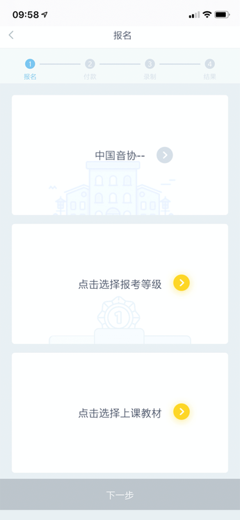 乐考级app最新版本