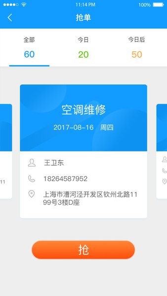 掌上服务