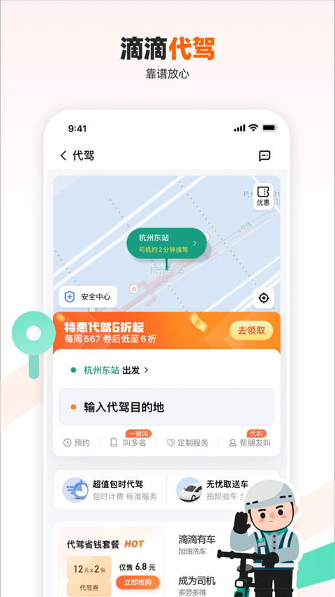 滴滴打车app官方 滴滴打车app官方