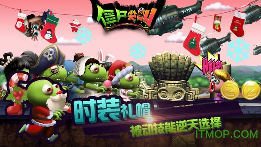 僵尸尖叫苹果版