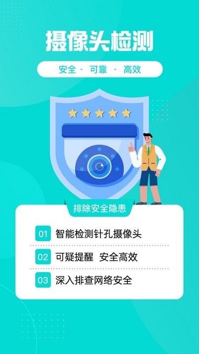 监测摄像头
