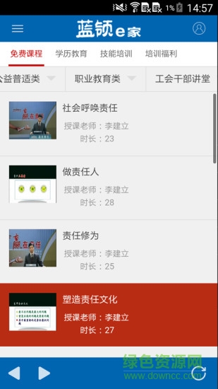 蓝领e家
