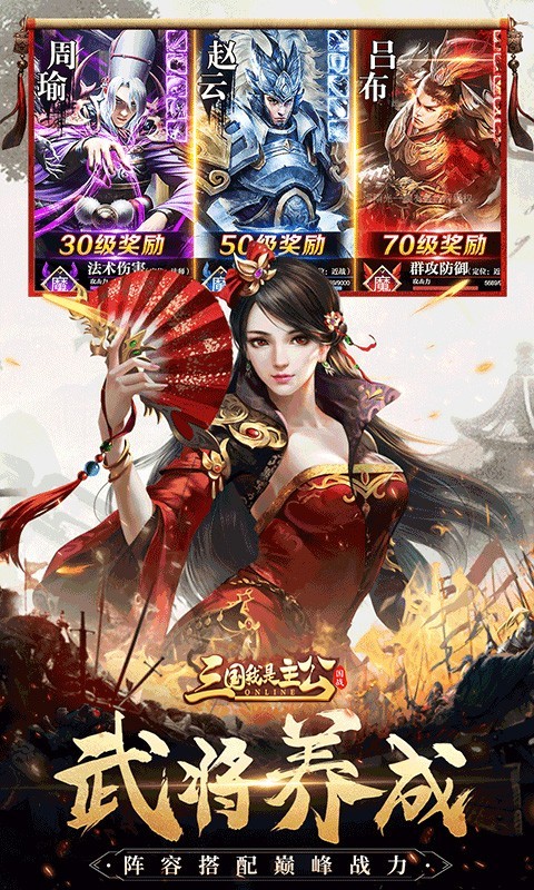 三国我是主公