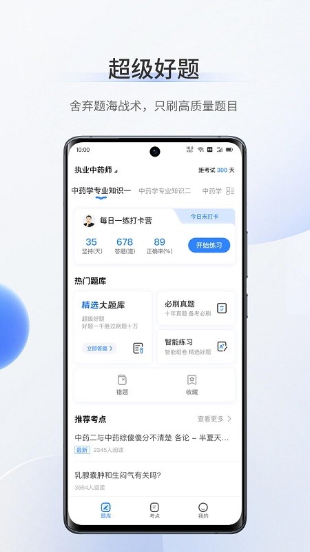 超级题库app