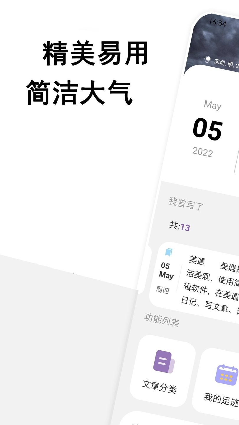 美遇日记手机版 美遇日记手机版
