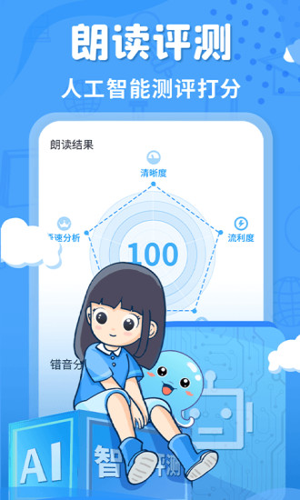 出口成章学生电脑版