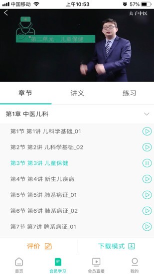 夫子中医app