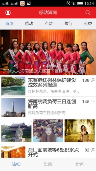 感动海南 感动海南
