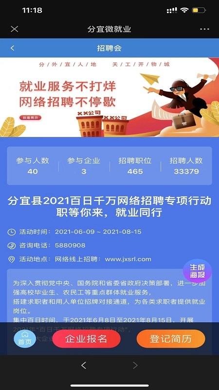 分宜微就业app