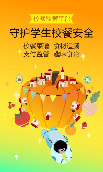 阳光午餐校园版