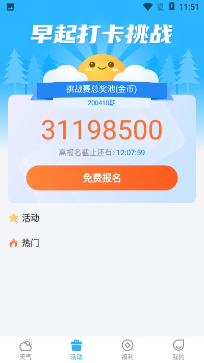 全能天气预报安卓版