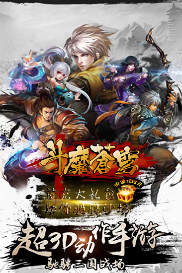 斗魔苍穹