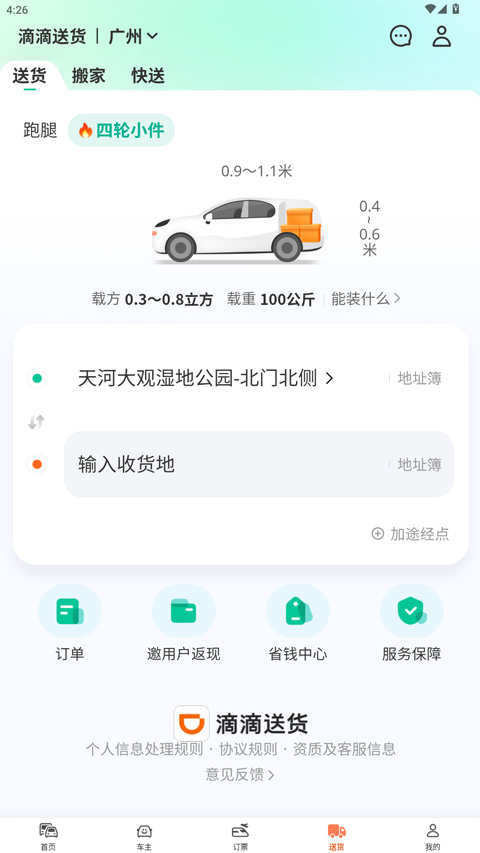 滴滴打车app官方 滴滴打车app官方