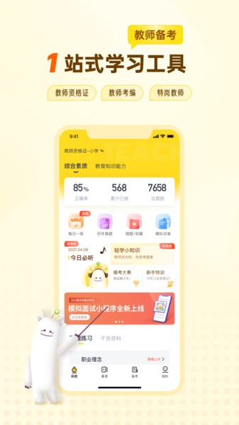 优路教师客户端