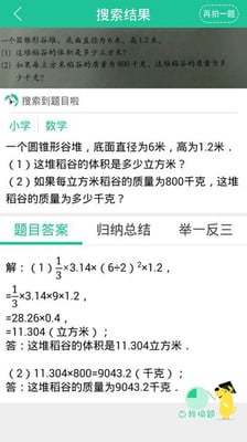 作业搜题百分百