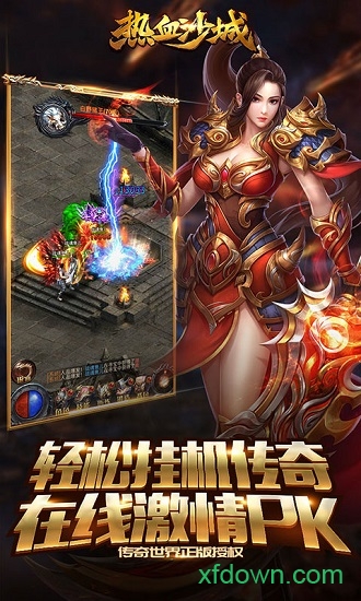 热血沙城微信登录版