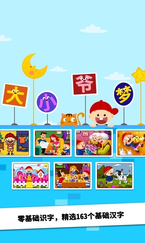 阳阳ai识字绘本官方版app