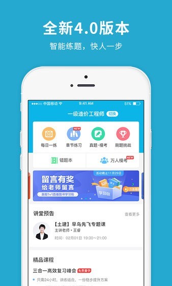 造价师快题库
