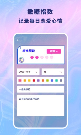 恋爱记录本制作app 恋爱记录本制作app