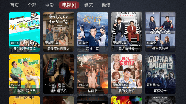 神仙影视TV