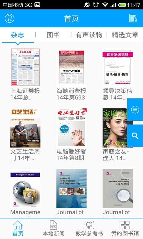 杭州科技职业技术学院移动图书馆
