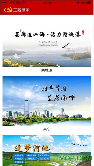 广西八桂先锋智慧党建ios