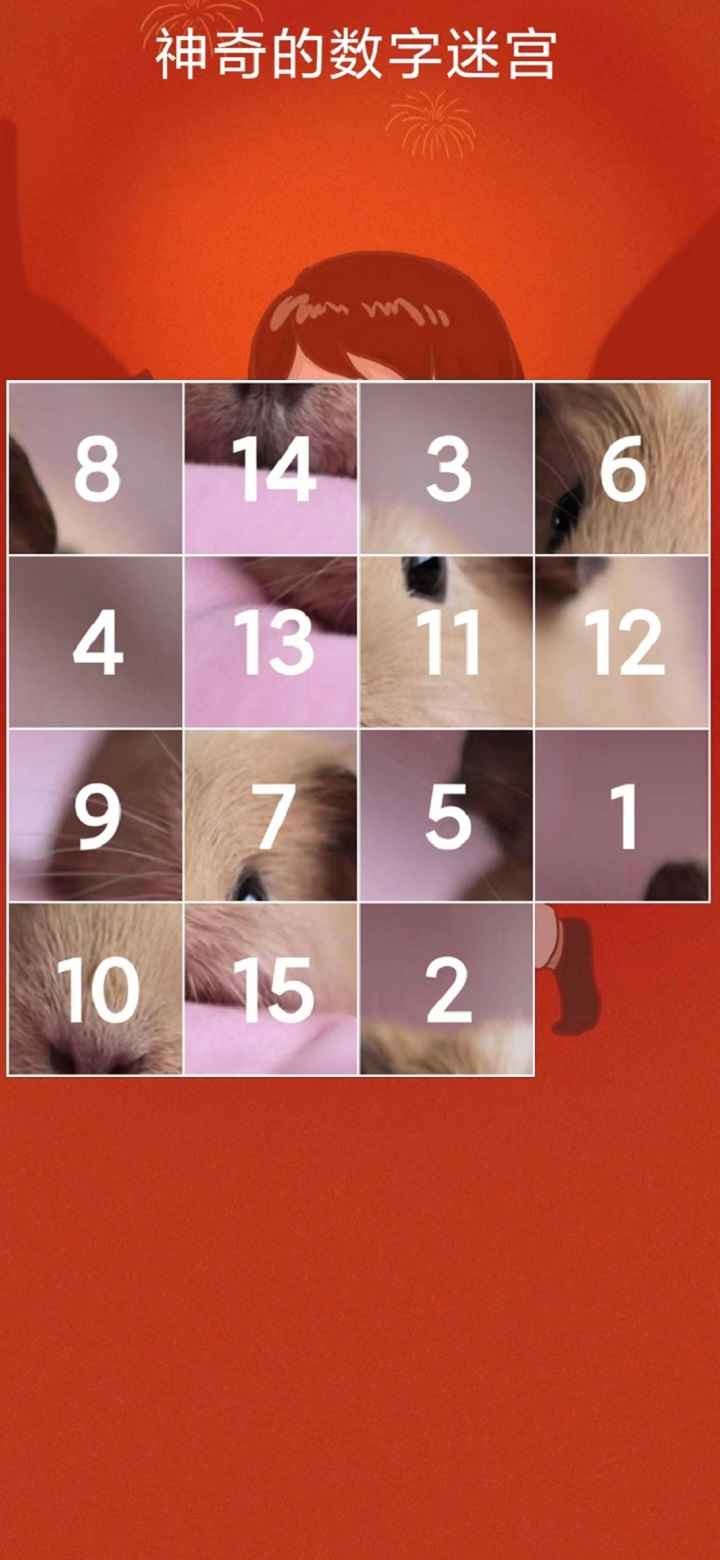 神奇的数字迷宫 神奇的数字迷宫