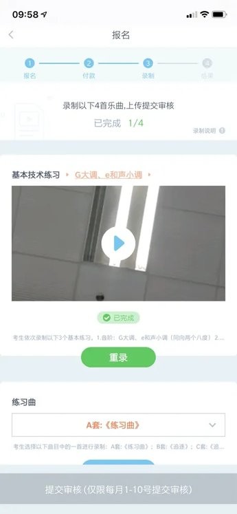 乐考级app最新版本