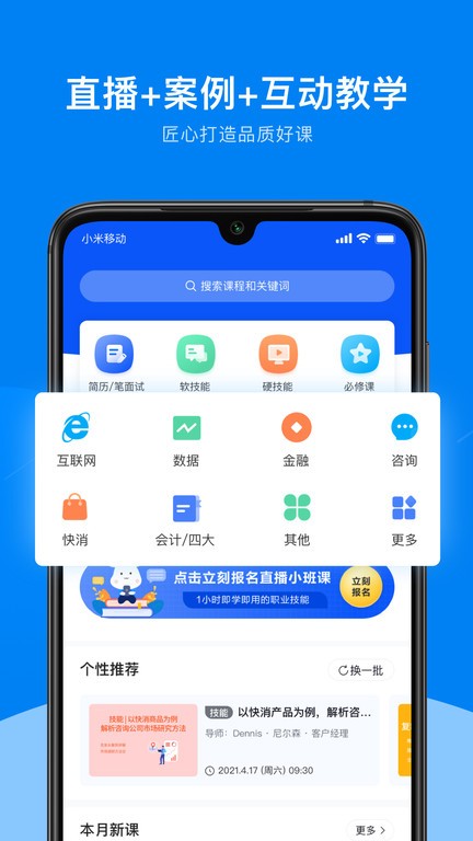 UniCareer(职业学习)app