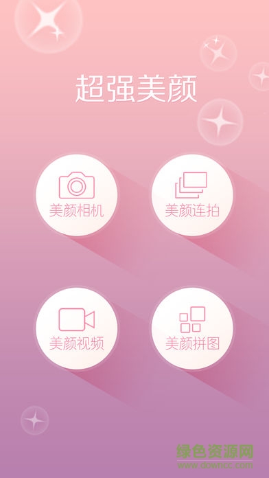 最潮美颜美妆相机app