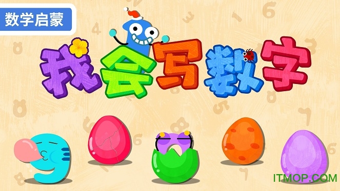宝宝巴士我会写数字