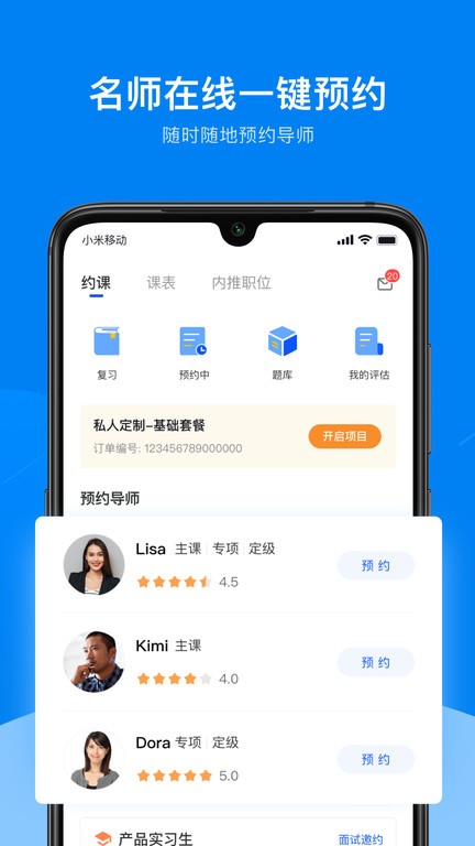UniCareer(职业学习)app