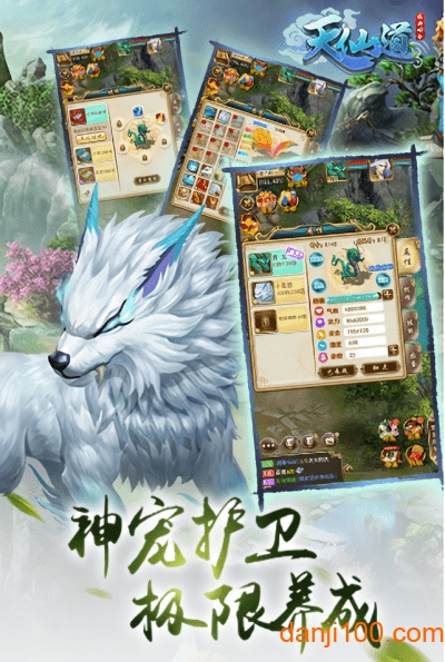 天仙道