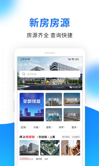 同诚房产app