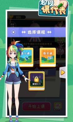 超级课代表