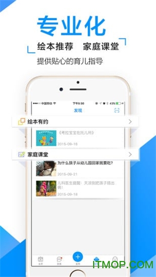 孩子通家长端
