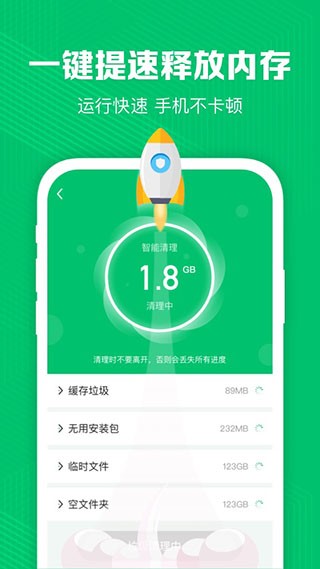 深度清理管家-一键清理