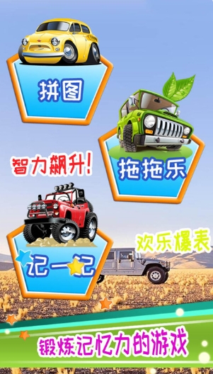 儿童宝宝汽车拼图 儿童宝宝汽车拼图
