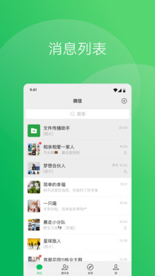 微信8.0.38版本手机