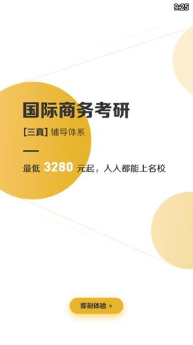 掌腾考研app(改名为掌成集训营)