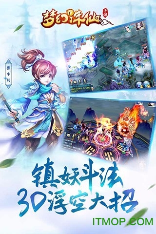 梦幻诛仙手游最新版