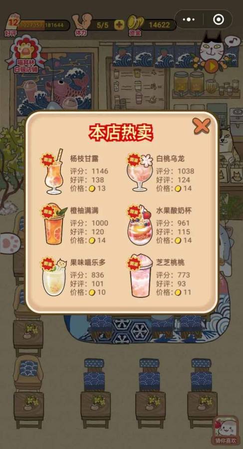 喵之茶物语