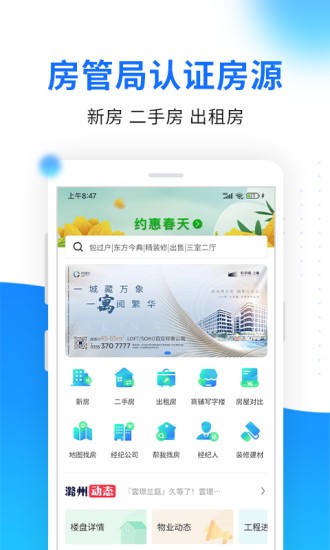 同诚房产app