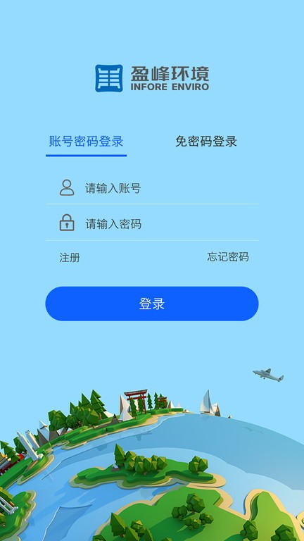 盈峰环卫最新版
