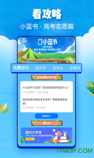 知乎手机客户端 知乎手机客户端
