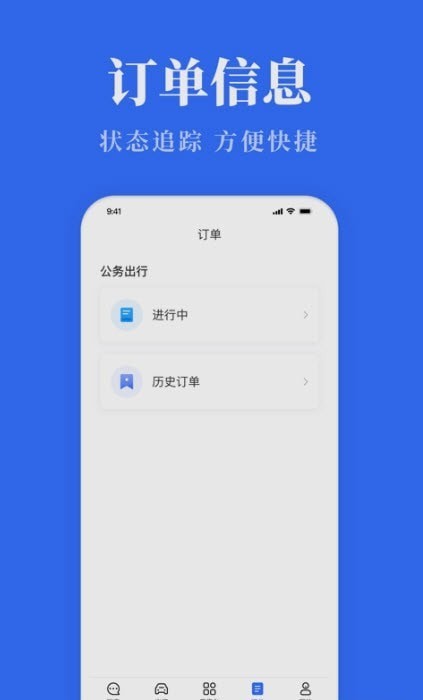 公务用车易