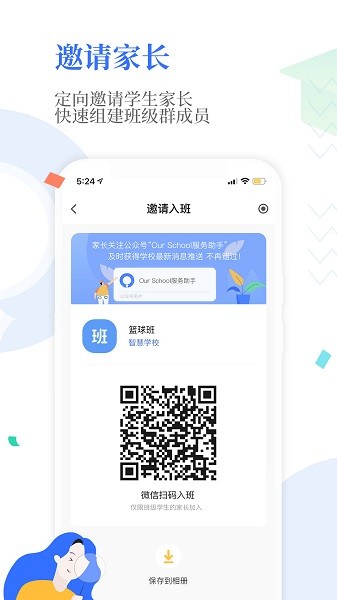 Our School软件