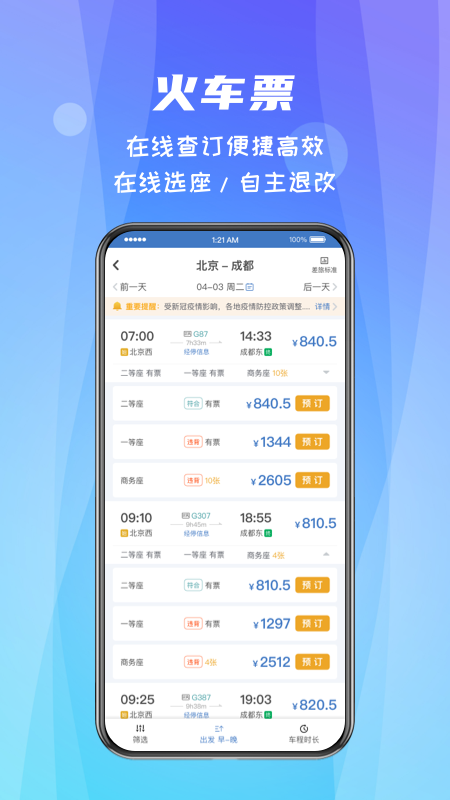 差旅随行 差旅随行